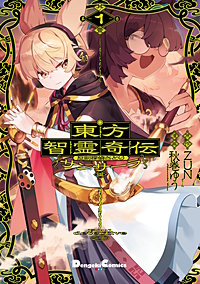 東方智霊奇伝 反則探偵さとり サンサーラ編