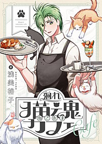 廻れ猫魂カフェ