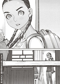 まなざし珠子の自由研究