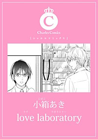 love laboratory