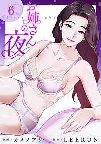お姉さんの夜