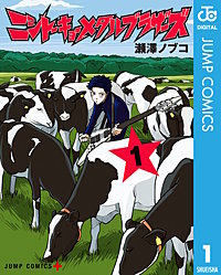 ニシトーキョーメタルブラザーズ