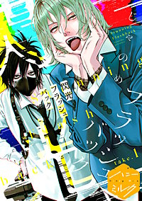 閃光フラッシュバック 分冊版