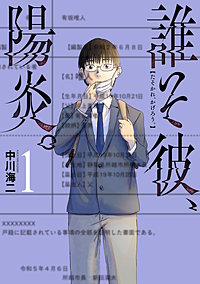 誰そ彼、陽炎。