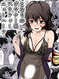 ダウナー系アラフォーニューハーフ