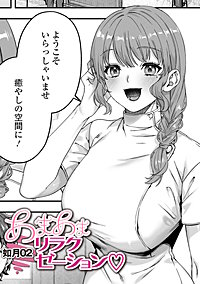 あまあまリラクゼーション