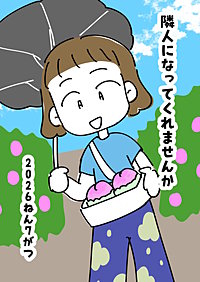 隣人になってくれませんか