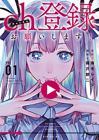 ch登録お願いします！