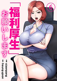 「福利厚生」お願いします