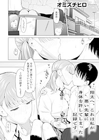 「翔太へ、これは私が悪い先輩に身体を許してしまった記録です。」【白消し修正版】
