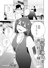 無垢な真珠は夜に妖しく輝く【白消し修正版】