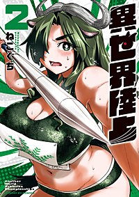 異世界陸上