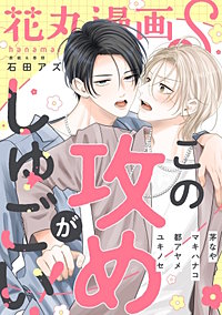 花丸漫画S