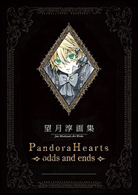 望月 淳 画集　Pandora Hearts～odds and ends～