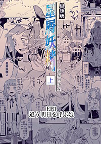星屑妖精【単話版】