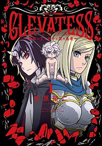 クレバテス―魔獣の王と赤子と屍の勇者―