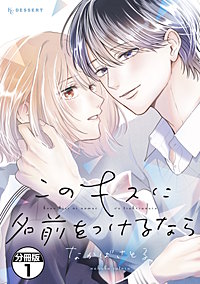 このキスに名前をつけるなら プチデザ