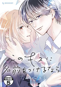 このキスに名前をつけるなら プチデザ