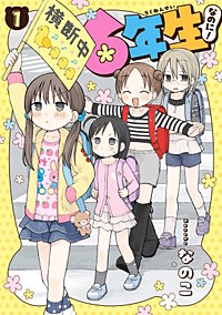6年生なのに！
