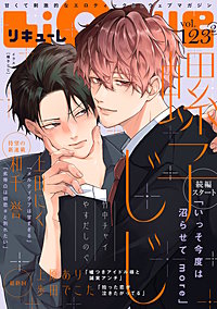 LiQulle　VOL.123-2