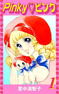 Pinky・ピンク