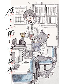 僕と二股しっぽの先輩