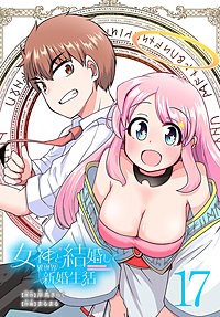 女神と結婚して異世界新婚生活(話売り)