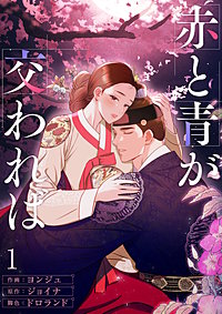 赤と青が交われば