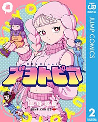 ブヨトピア