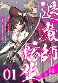 退魔師転生 ～過酷なエロゲ世界でキツネ顔の関西弁な性悪男はどないすりゃええですか？～【単話版】