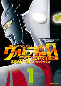 ウルトラマンSTORY 0