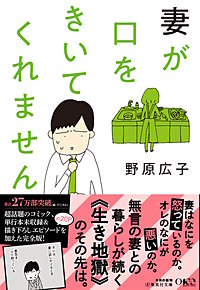 文庫版 妻が口をきいてくれません
