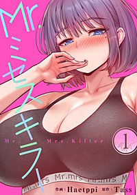 Mr.ミセスキラー
