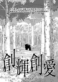 創輝創愛