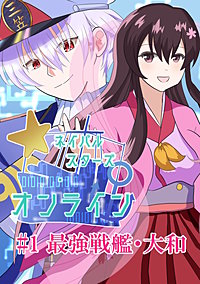 ネイバルスターズ・オンライン