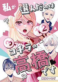 私が選んだのはコチラの高橋です