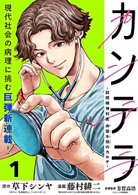 カンテラ~訪問精神科医 由留木照のカルテ~(話売り)