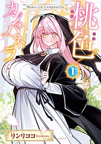桃色カンパネラ