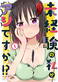 未経験の私がアシですか!?