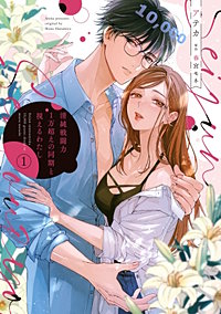 清純戦闘力1万超えの同期と視えるわたし【タテスク】