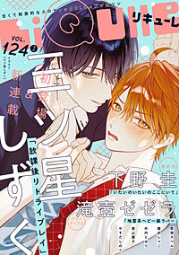 LiQulle　VOL.124-1