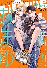 LiQulle　VOL.124-2
