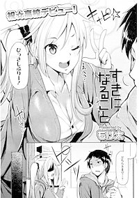 【単話版】すきになること