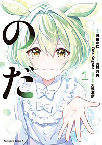 のだ