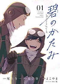 碧のかたみ【タテ読み】