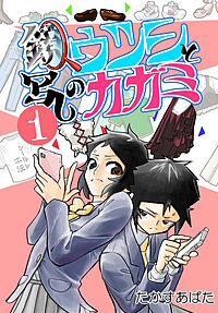 鏡写しのウツシとカガミ