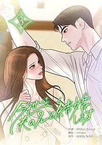 今世は夫の兄と結婚します