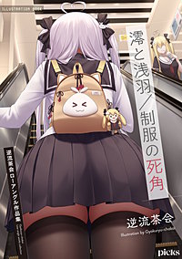 澪と浅羽/制服の死角:逆流茶会ローアングル作品集