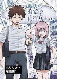 ホリリオト短編集