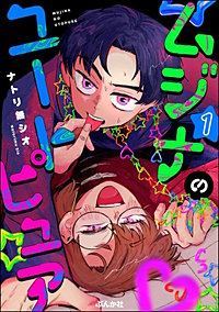 ムジナのユートピュア